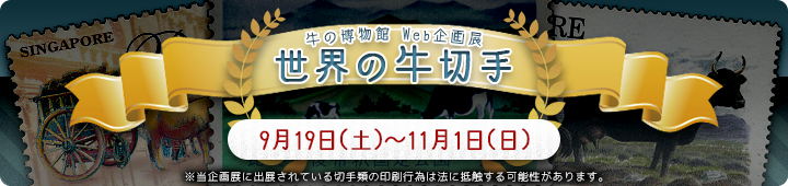 特別展・企画展