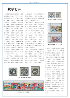 紋章切手