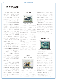 ウシの仲間