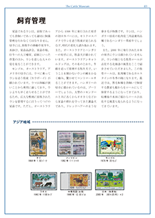 飼育管理