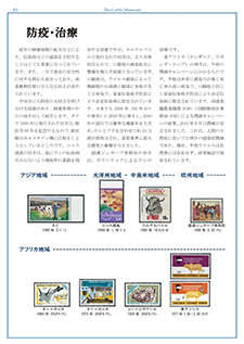防疫・治療