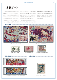 古代アート