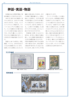 神話・寓話・物語