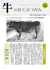 牛の博物館 機関紙】 奥州市 牛の博物館 公式サイト